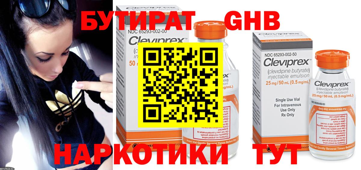 БУТИРАТ  БУТИРАТ 99%  Вход с VPN  Кызыл 