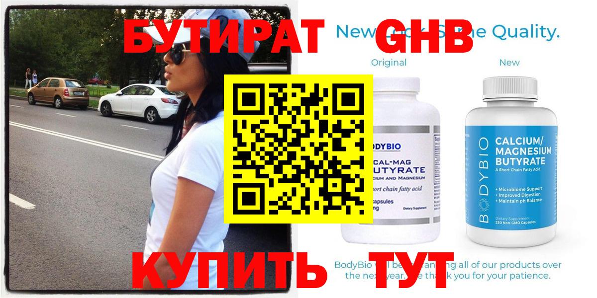 Бутират Butirat Кызыл