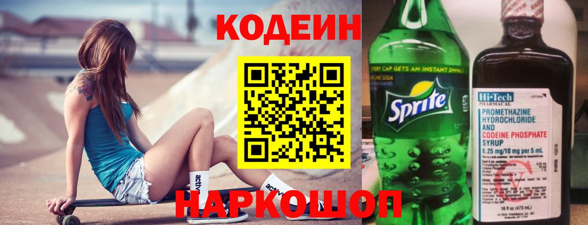Codein Purple Drank Кызыл