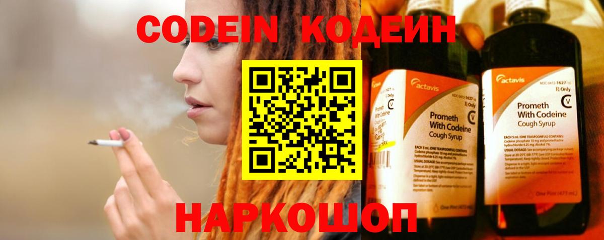 Codein Purple Drank  Кодеиновый сироп Lean напиток Lean (лин)  Вход с VPN  Кызыл 
